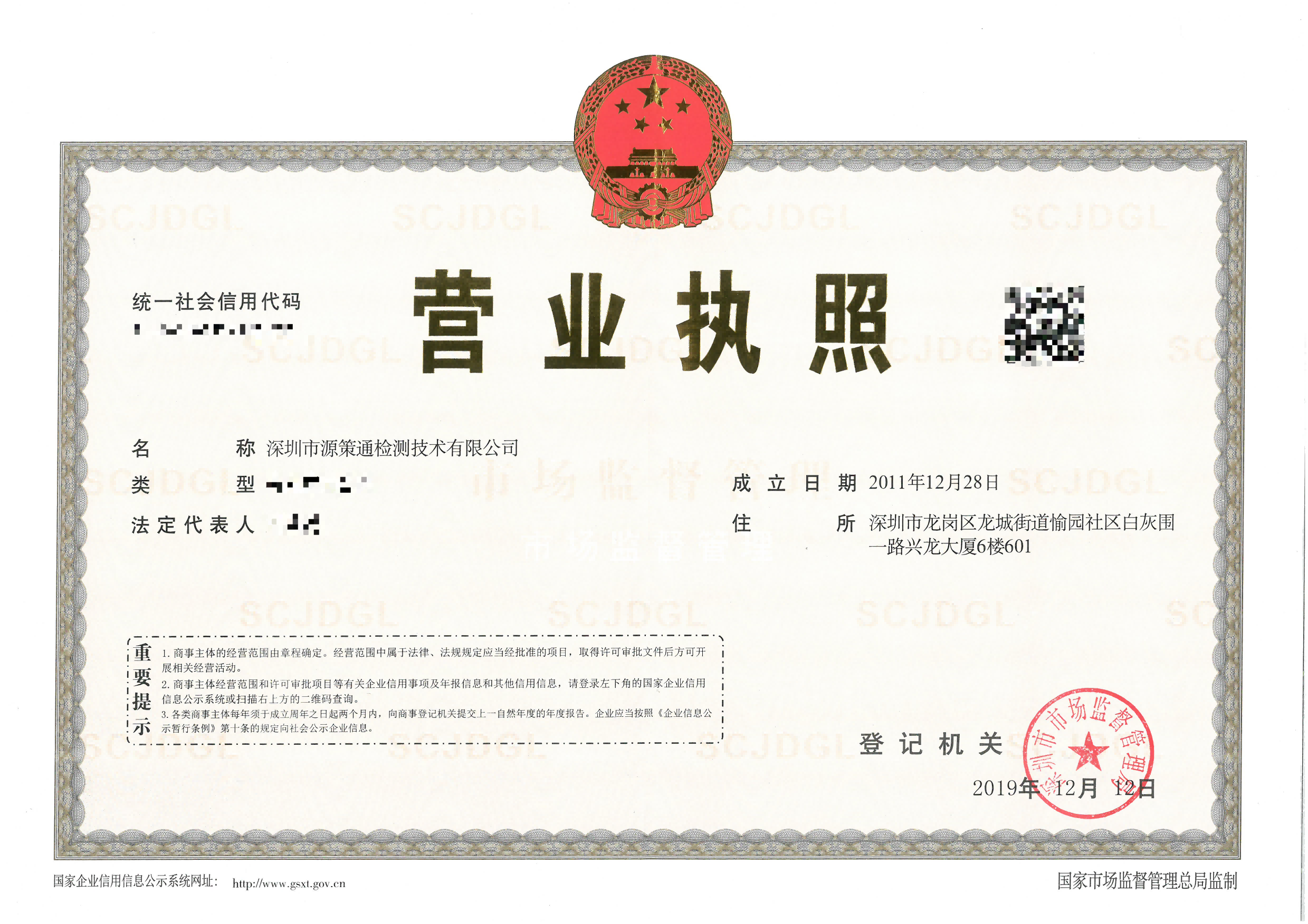 源策通营业执照 .jpg - 副本(1)(1)(1)(1).png